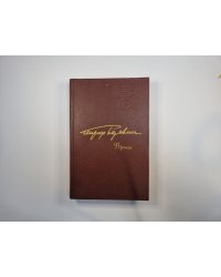 Пролог