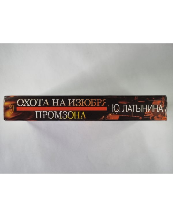 Промзона