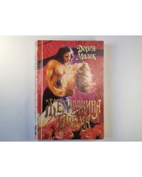 Жемчужина гарема