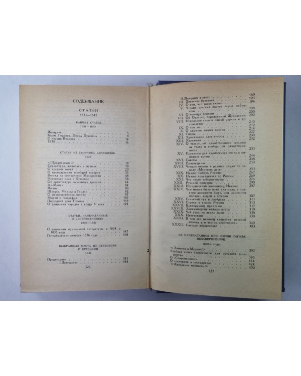 Статьи. Н.В.Гоголь. Собрание сочинений в 8-и т. Том 7