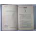 Каменный Пояс. Книга 3 в 4-х частях . Часть 3-4. Хозяин Каменных гор