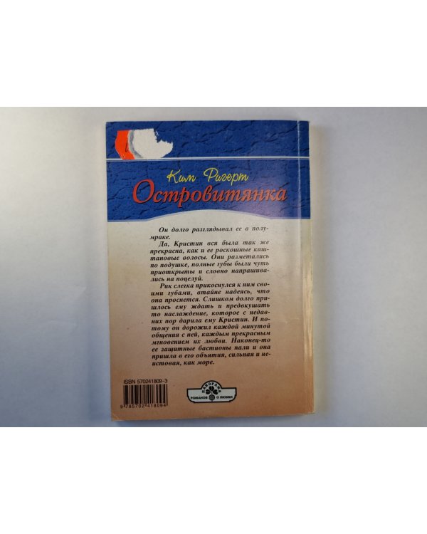 Островитянка