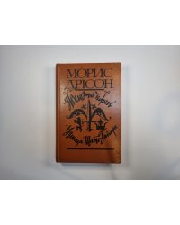 Железный король. Узница Шато-Гайара