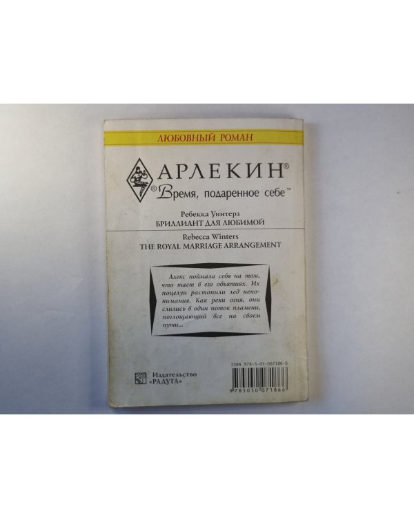 Бриллиант для любимой