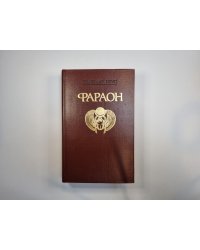 Фараон