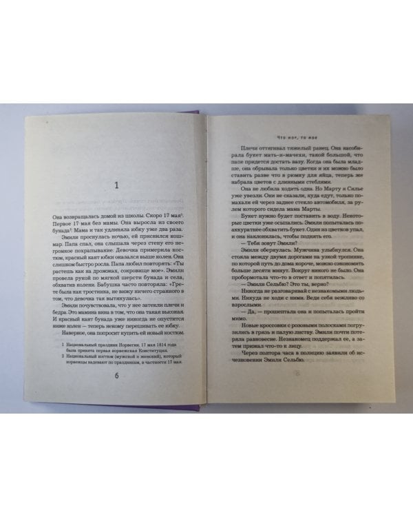 Дополнительное изображение книги «Что мое, то мое»