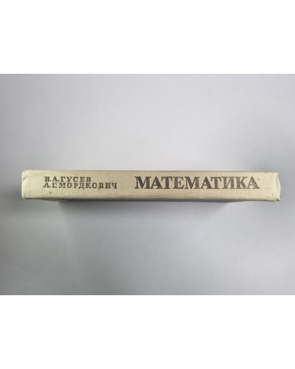 Математика. Книга  для учащихся