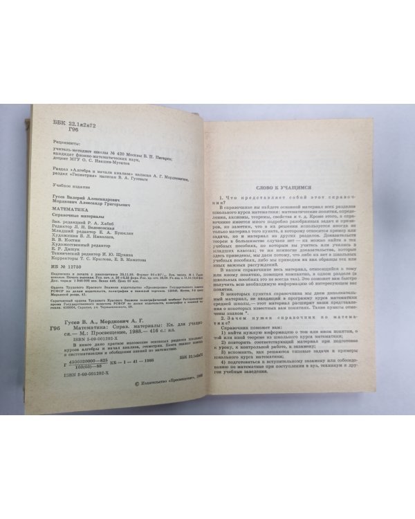 Математика. Книга  для учащихся
