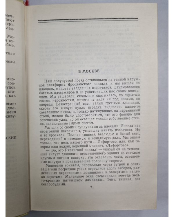 В.А.Гиляровский. Собрание сочинений. Том 4. Москва и москвичи. Стихотворения, экспромты