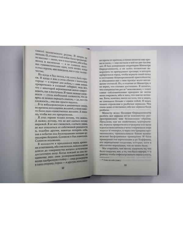 Адские машины желания доктора Хоффмана