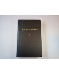 Собрание сочинений в двенадцати томах. Том 8