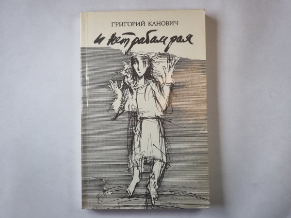 И нет рабам рая