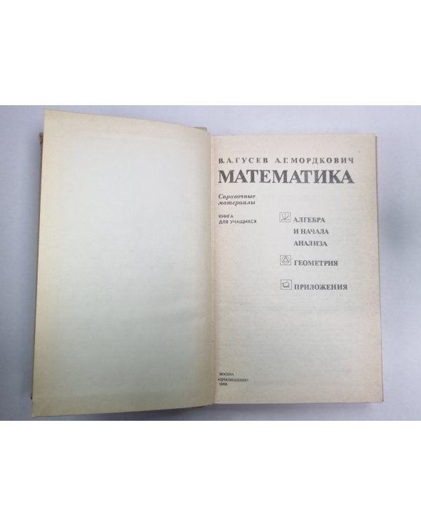 Математика. Книга  для учащихся