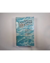 Одиссея капитана Блада. Хроника капитана Блада