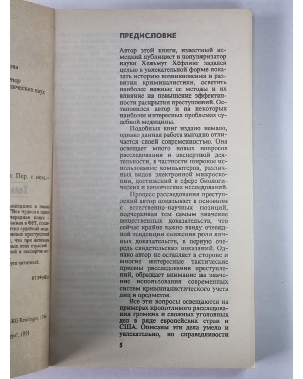 Шерлок Холмс в наши дни