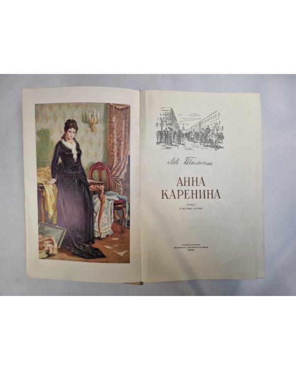 Анна Каренина