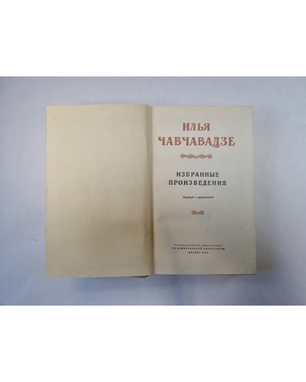 Избранные произведения