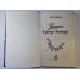 Дополнительное изображение книги «Принцесса в центре внимания»