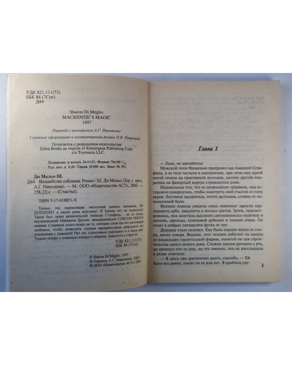 Волшебство соблазна