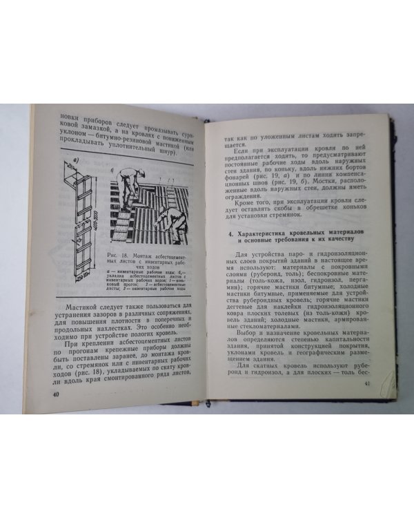Кровельные работы