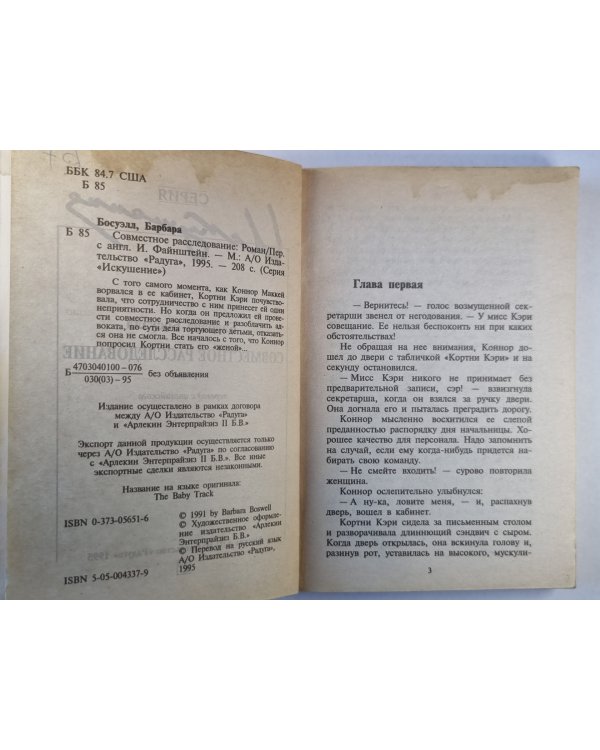 Совместное расследование