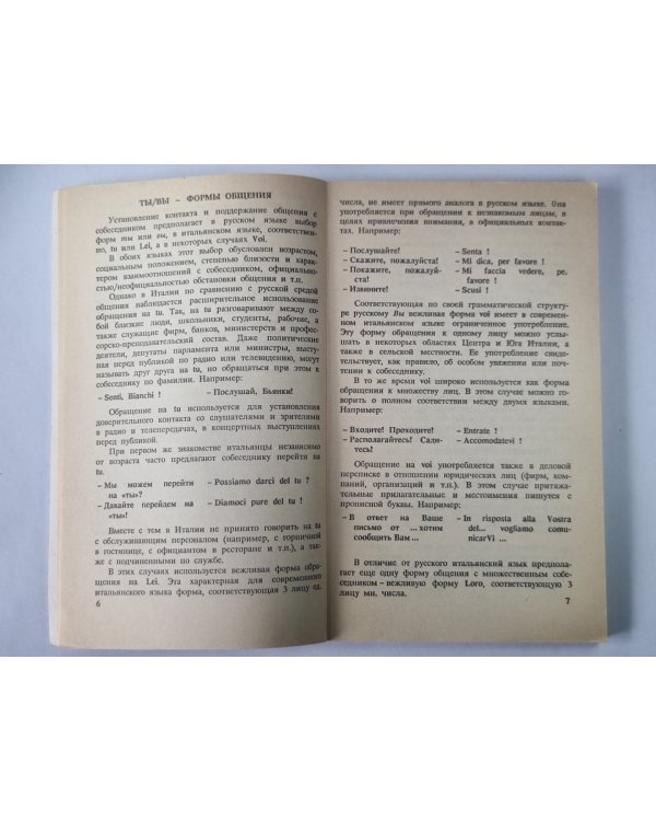 Речевой этикет. Русско-итальянские соответствия: Справочник