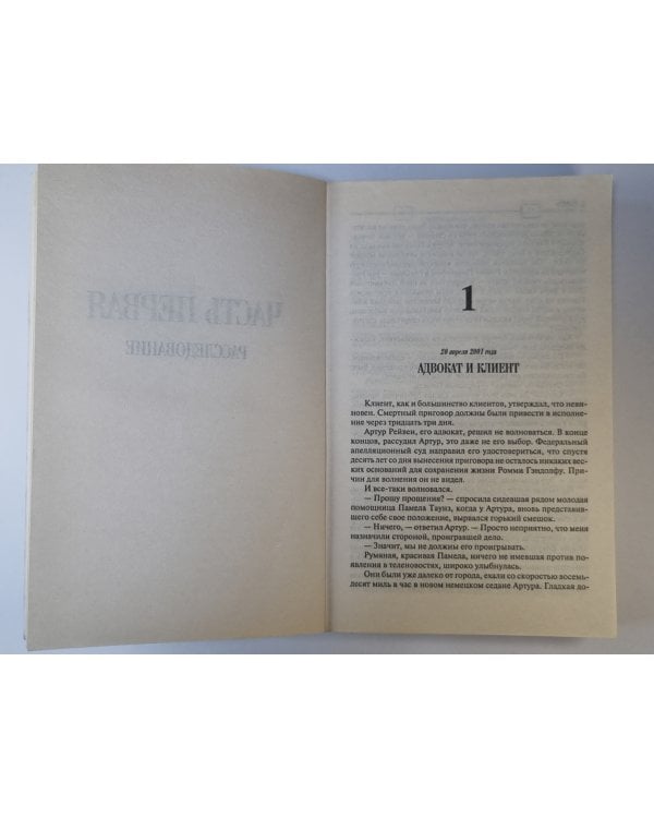 Дополнительное изображение книги «Судебные ошибки»