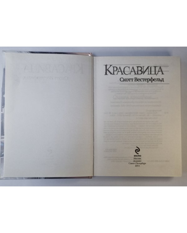 Дополнительное изображение книги «Красавица»