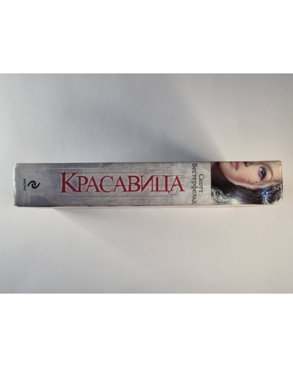 Дополнительное изображение книги «Красавица»