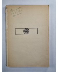 Идут любознательные. Сборник. Для детей старшего возраста