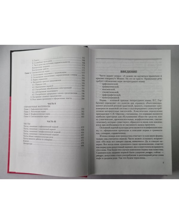 Культура речи. Учебное пособие для средней школы