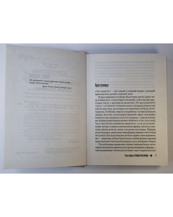 Дополнительное изображение книги «Красавица»