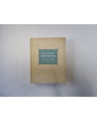 Новеллы. Том 1