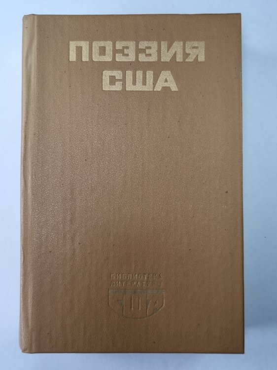 Поэзия США