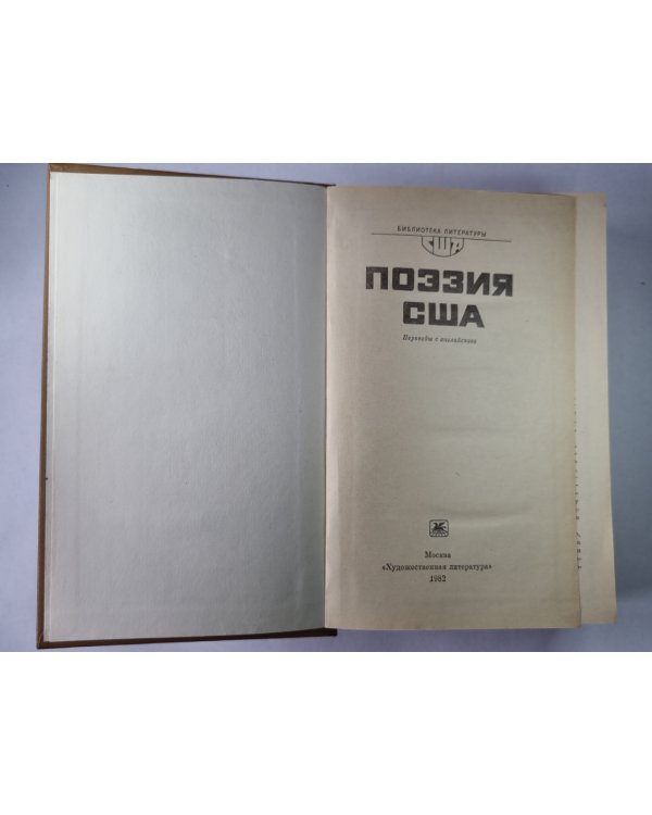 Поэзия США