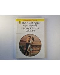 Пробуждение любви