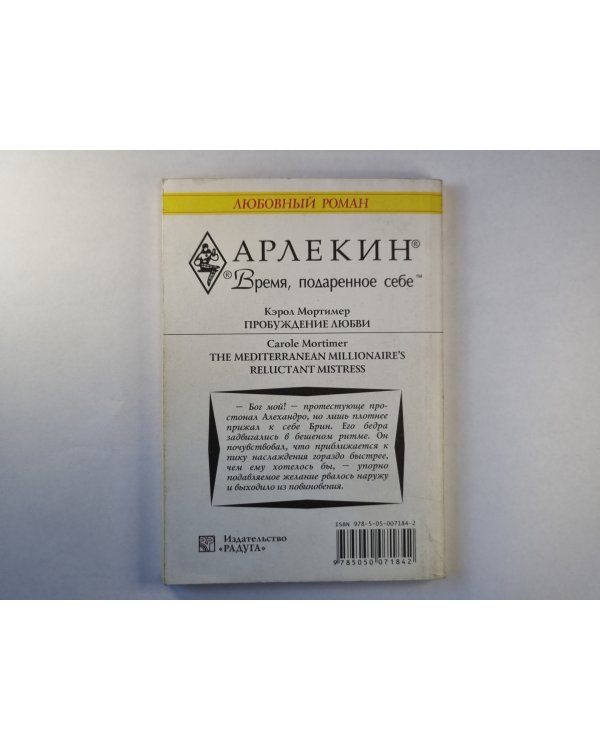 Пробуждение любви