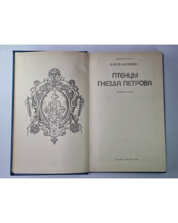 Птенцы гнезда Петрова