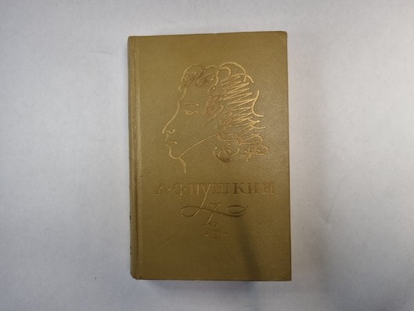 Сочинения в трех томах. Том 2