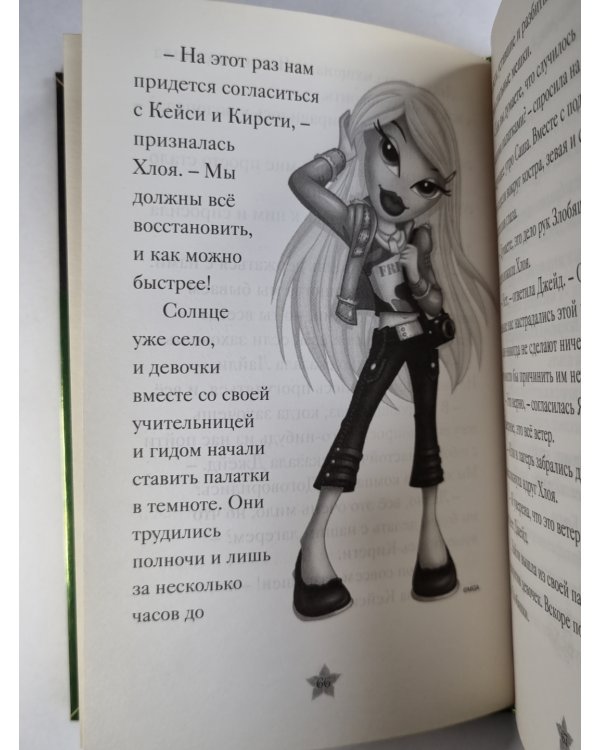 Bratz. Весеннее сафари