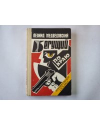 Бегущий по краю