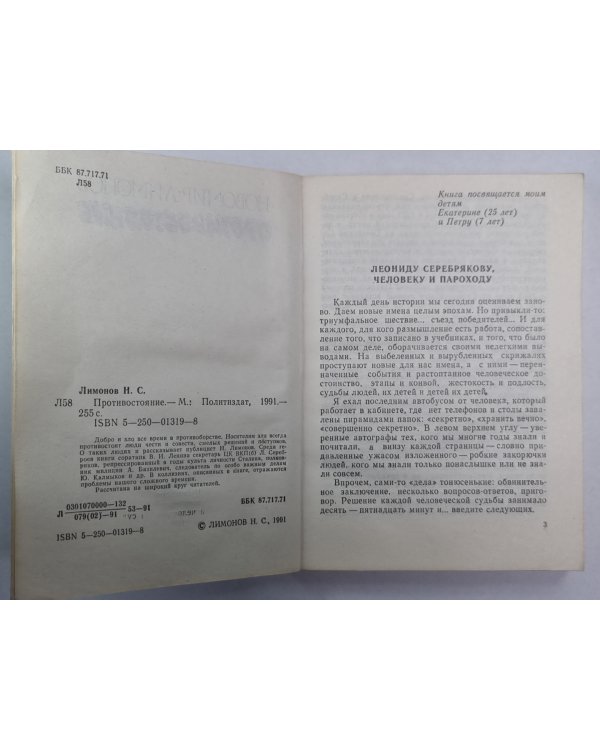 Противостояние