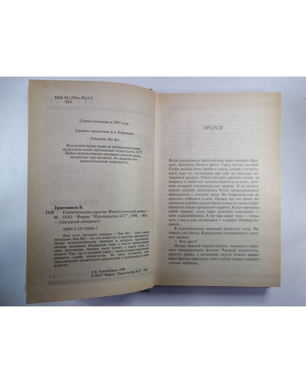 Дополнительное изображение книги «Галактическая саранча»