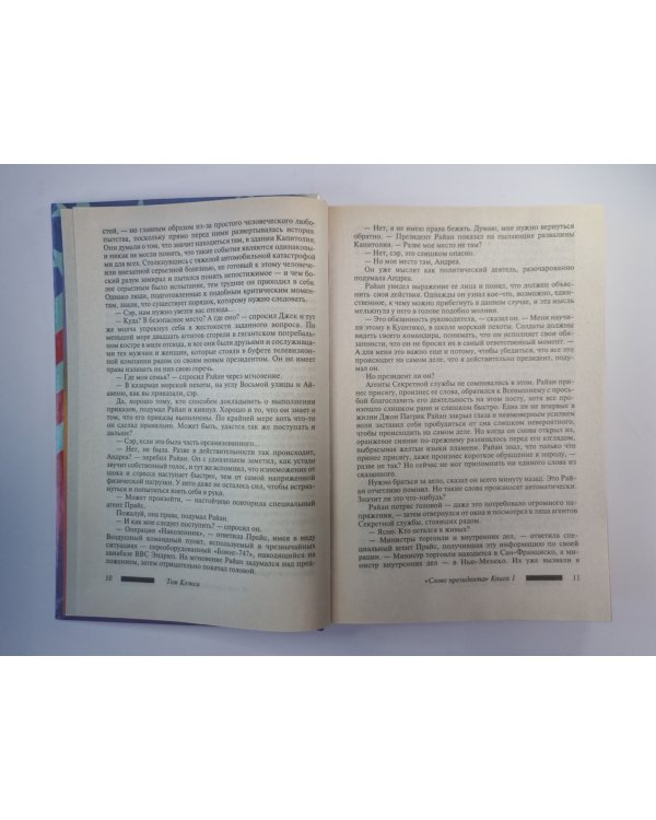 Слово президента. Книга 1