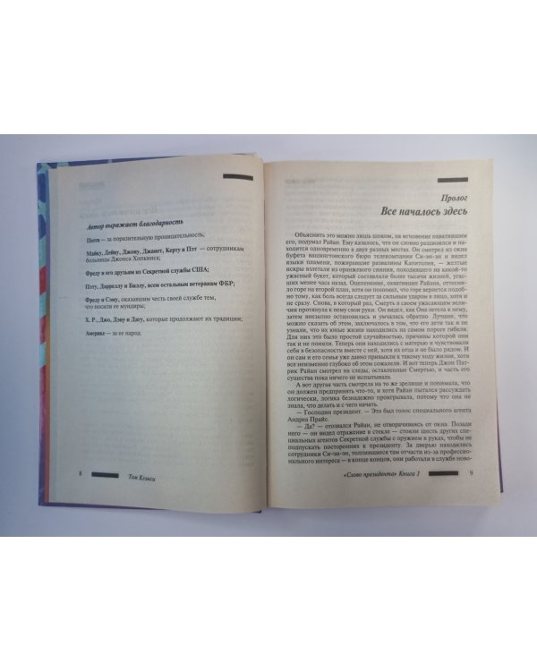 Слово президента. Книга 1