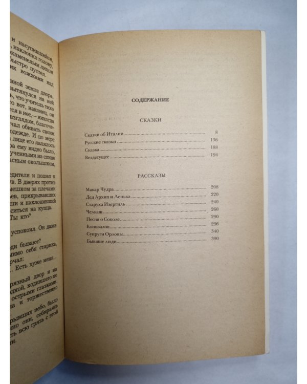 М.Горький. Сказки, рассказы