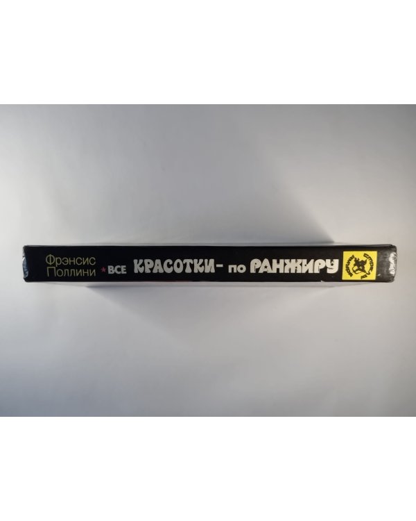 Все красотки - по ранжиру: Сексуально-детектив
