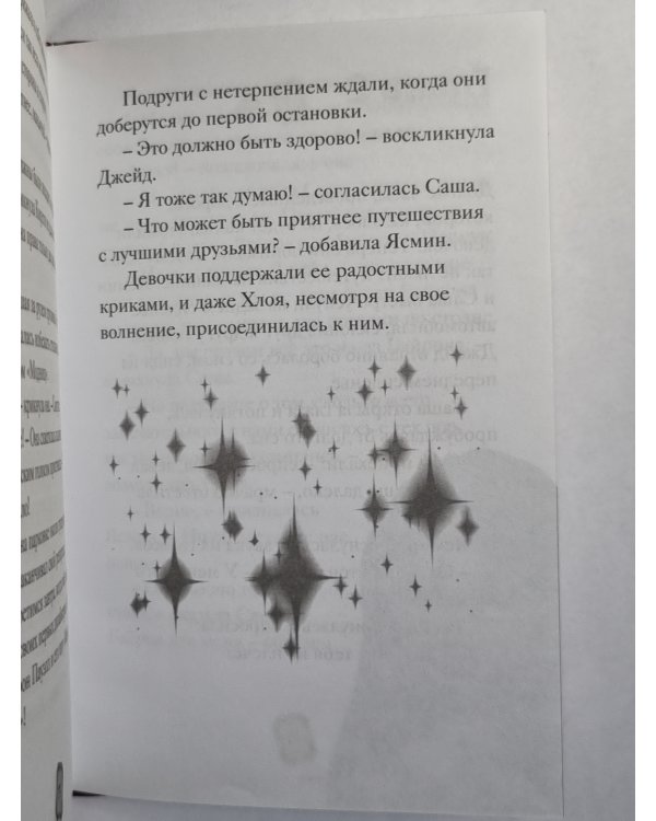Bratz. В блеске бриллиантов