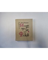 Императрица Фике