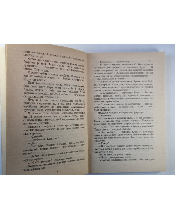 Поймать призрака